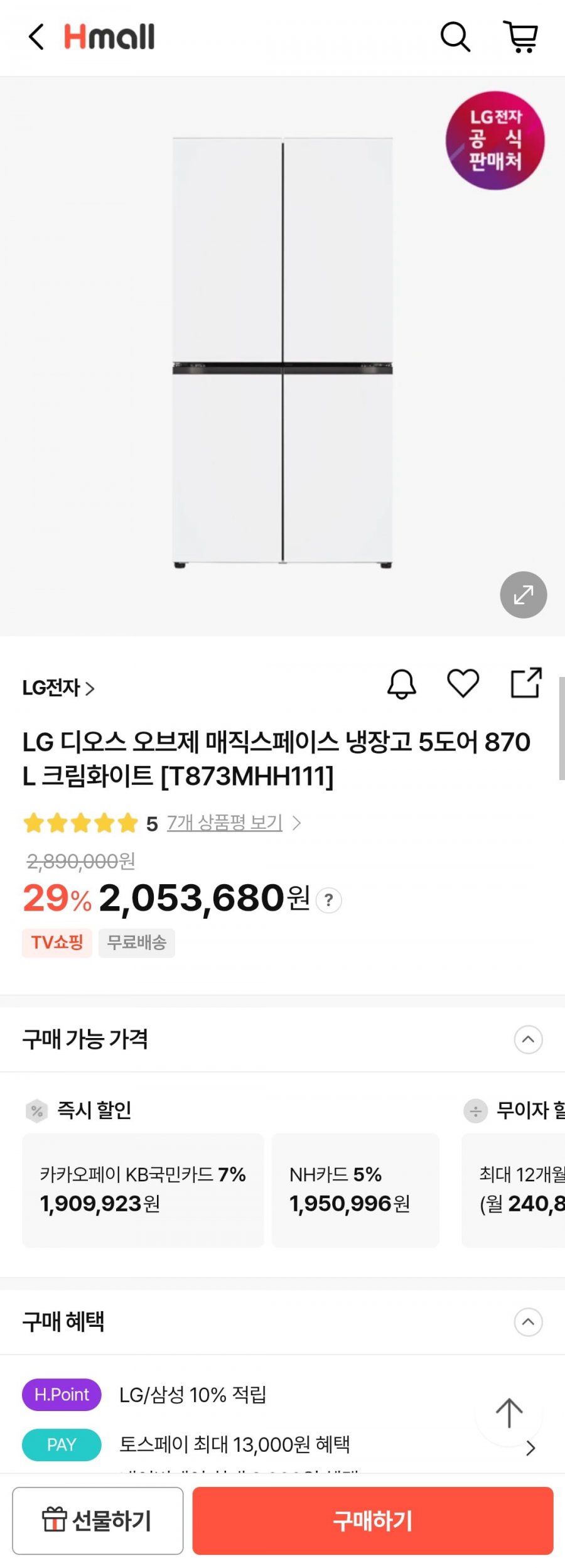 LG 디오스 오브제 매직스페이스 냉장고 5도어 870L (2,053,680원/무료)