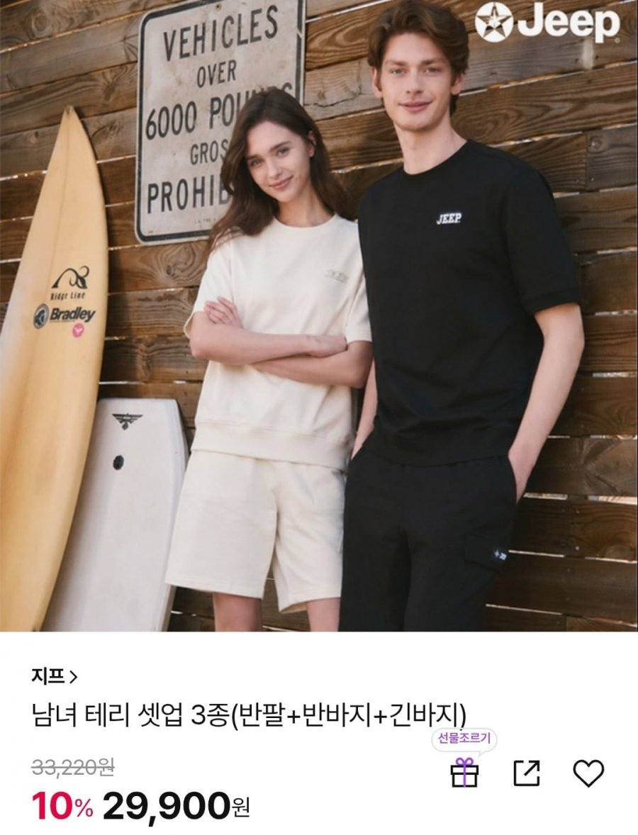 지프 남녀 테리 셋업 3종 세트 (29,900원/무료)