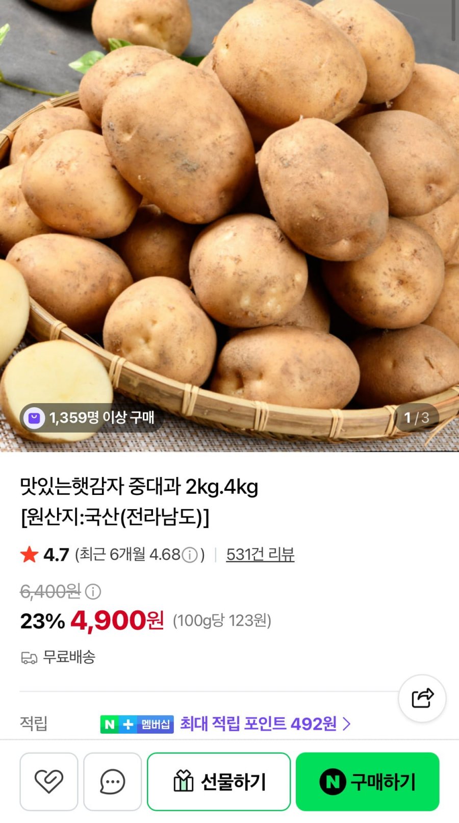 국내산 햇감자 4kg (7,900원 /무배)