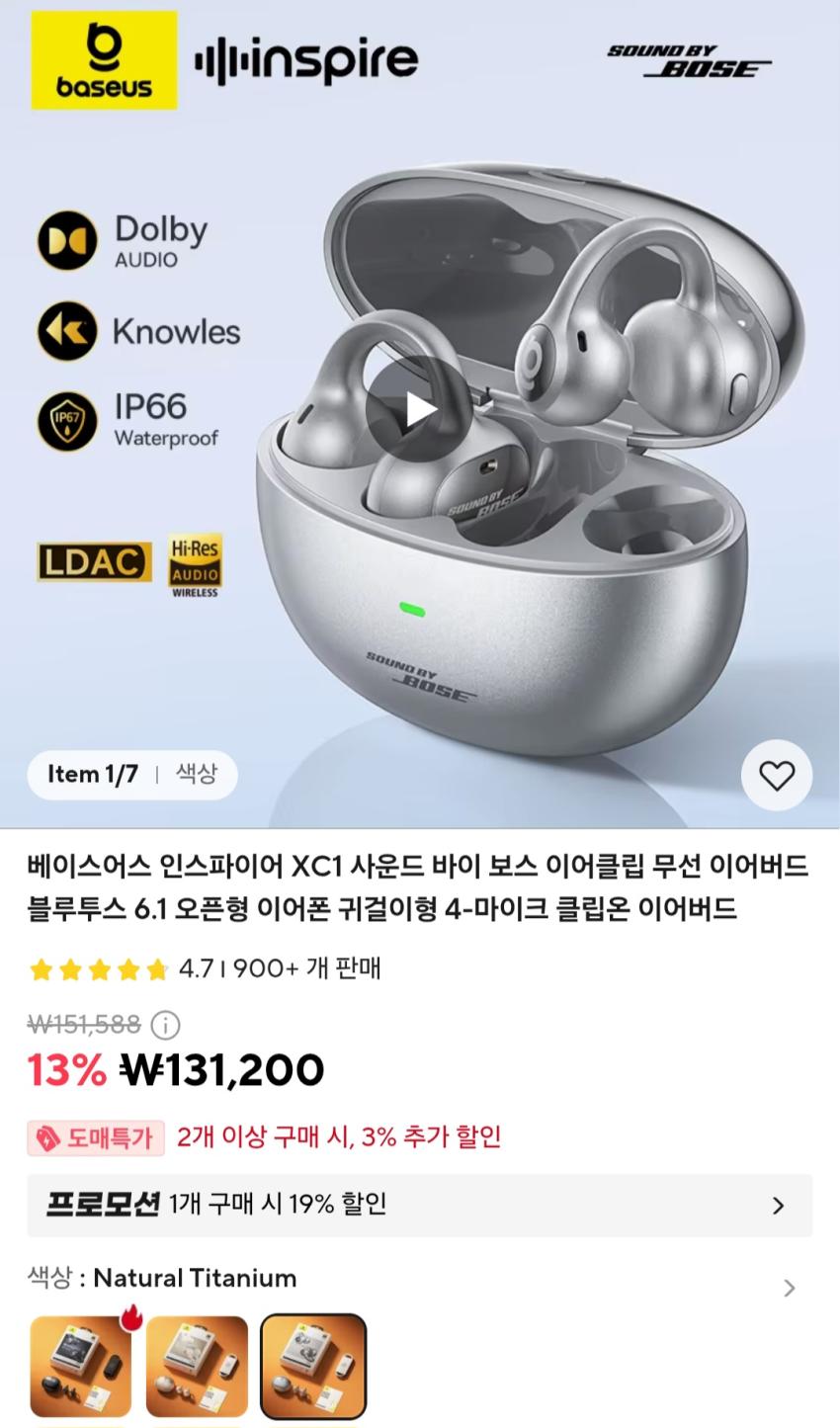 알리 베이스어스 인스파이어 XC1 무선 이어버드 Natural Titanium 81,506원