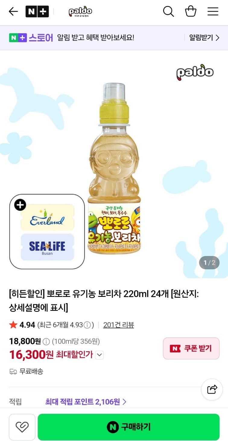 뽀로로 유기농 보리차 220ml 24개 (16,300원/무료)