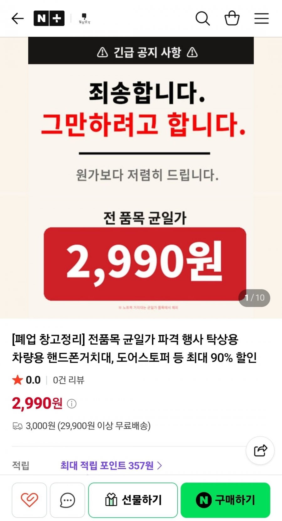 일상생각 휴대폰거치대 외 전 품목 균일가 (2,990원/유료)