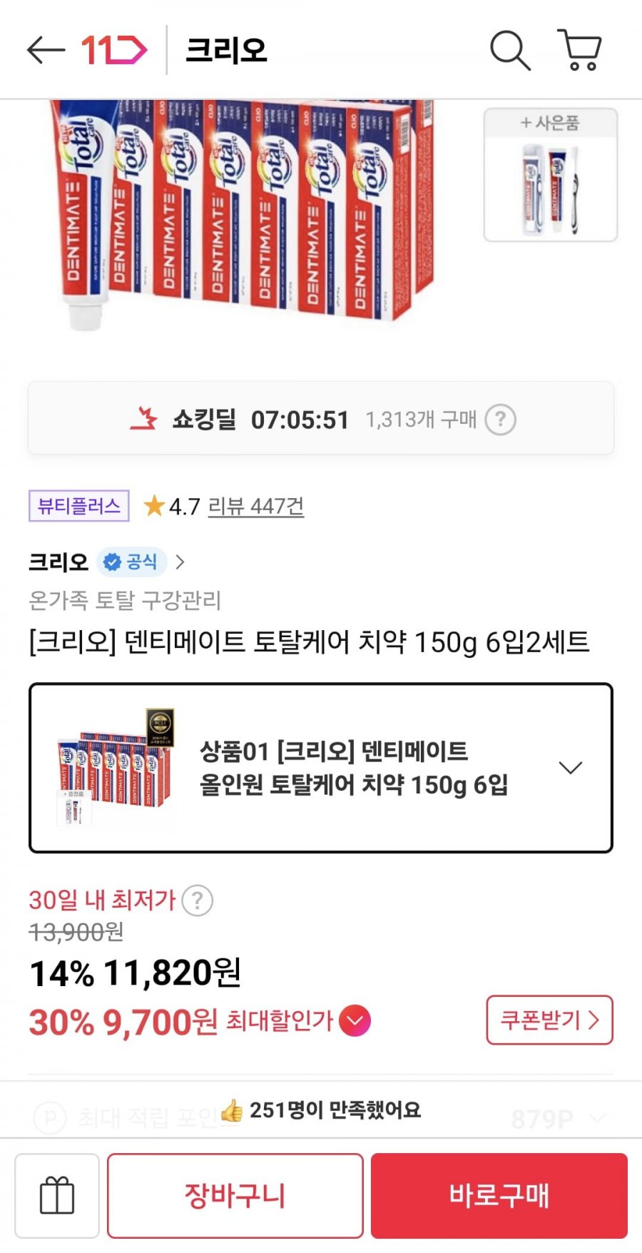덴티메이트 올인원 토탈케어 치약 150g 6입 2세트+크리오R휴대용세트 증정 (티멤 9700원/무료)
