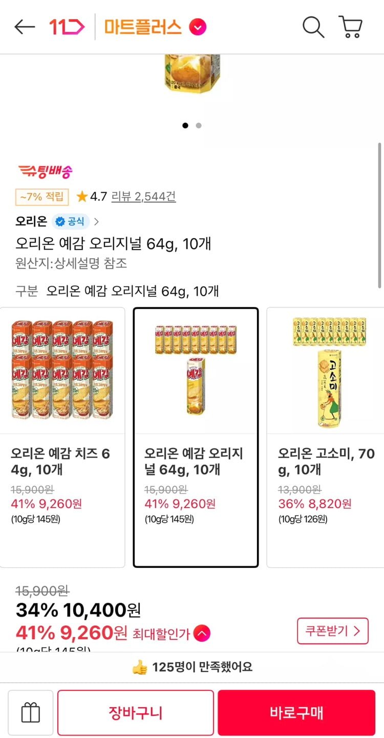 오리온 예감 오리지널 64g 10개 (티멤9,260원/무료)
