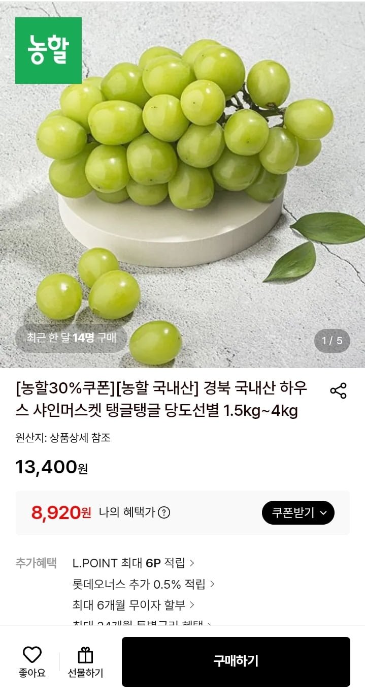 (농할30%) 경북 하우스 샤인머스켓 1.5kg내외 3수 (8,920원/무료)