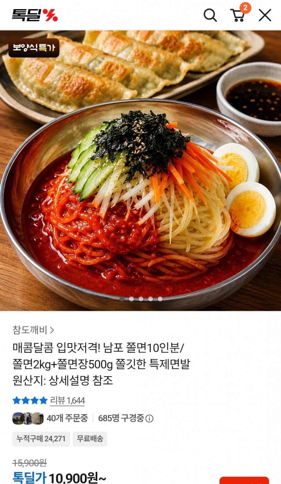 남포 쫄면10인분/ 쫄면2kg+쫄면장500g (10,900원/무료배송)