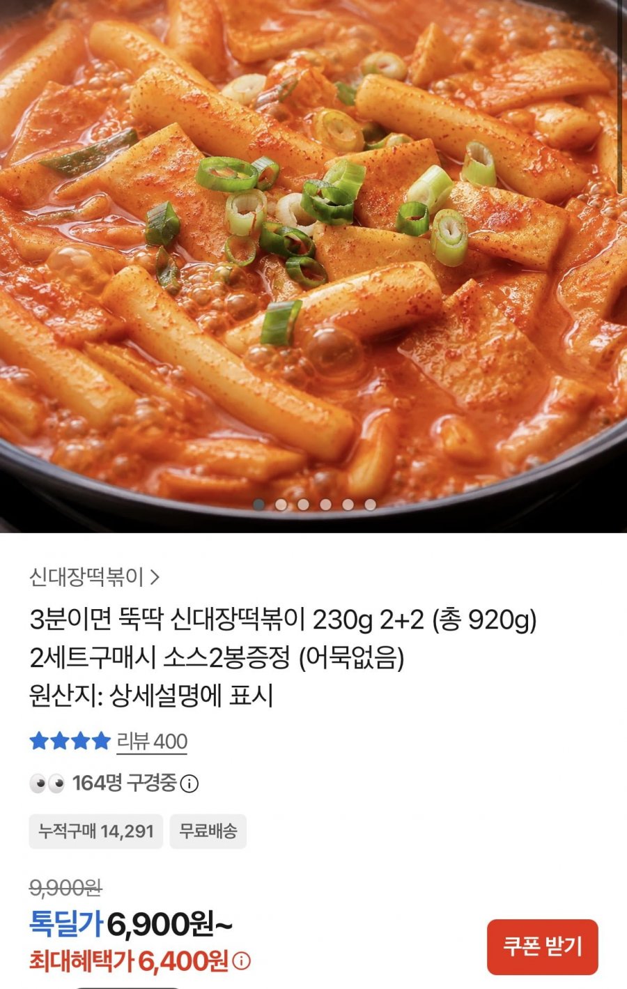 신대장떡볶이 230g 2+2 총 920g 2세트구매시 소스2봉증정 (6,400원/무료)