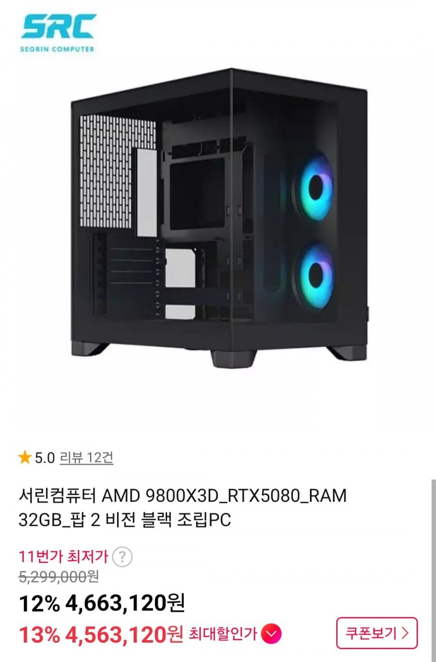 서린컴퓨터 AMD 9800X3D/RTX 5080/32GB 블랙 조립 PC (카드4,613,120원/무료)