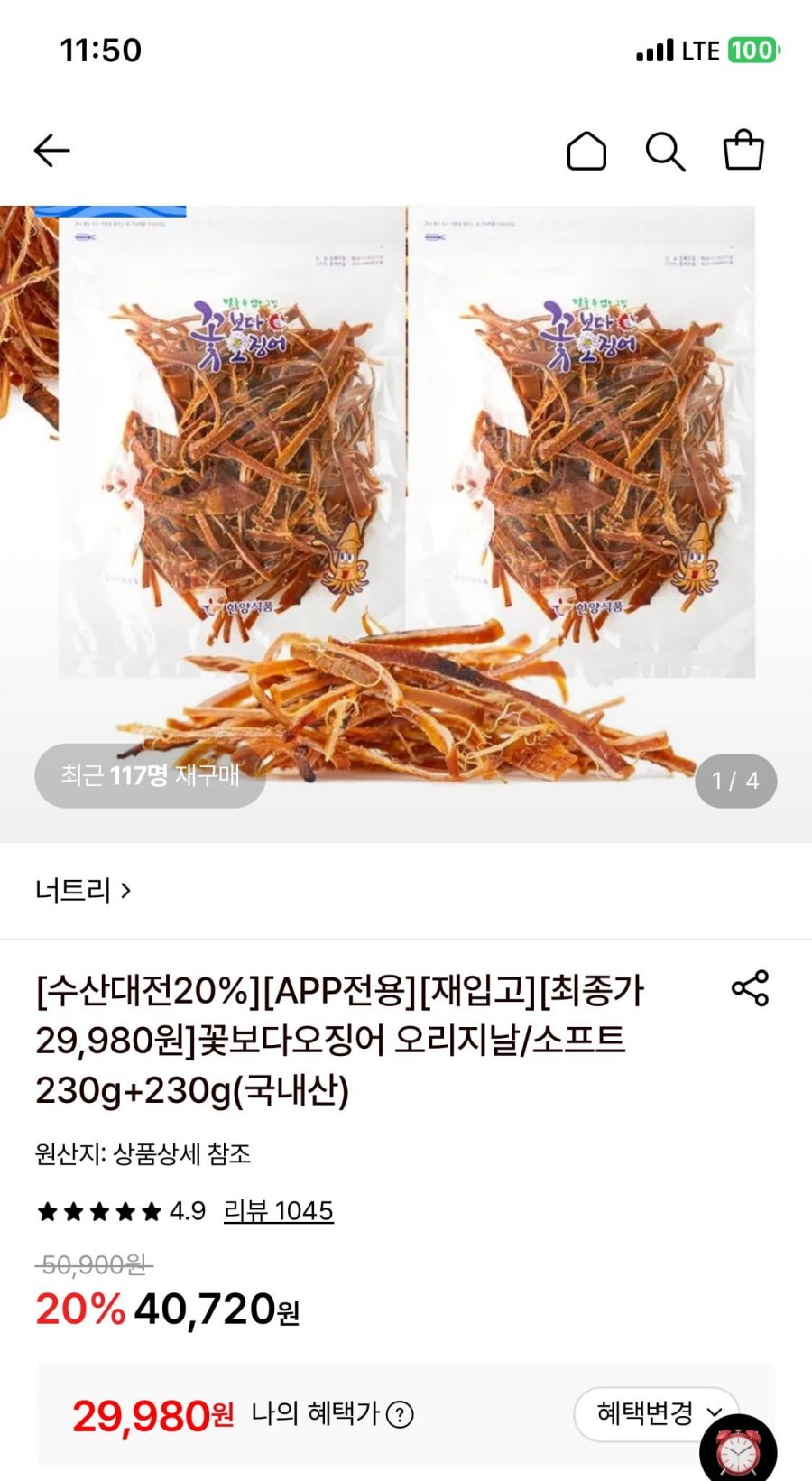 꽃보다오징어 오리지날 230g+230g (29,980/무료)