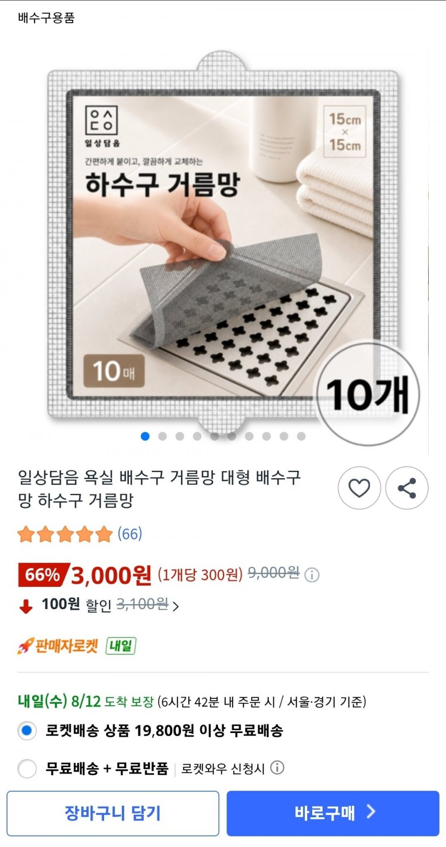 욕실 배수구 거름망 (3,000원/와우무료)