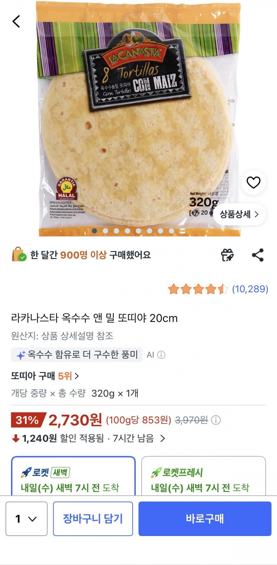 라카나스타 옥수수 앤 밀 또띠야 20cm, 320g(2,730원/로켓)