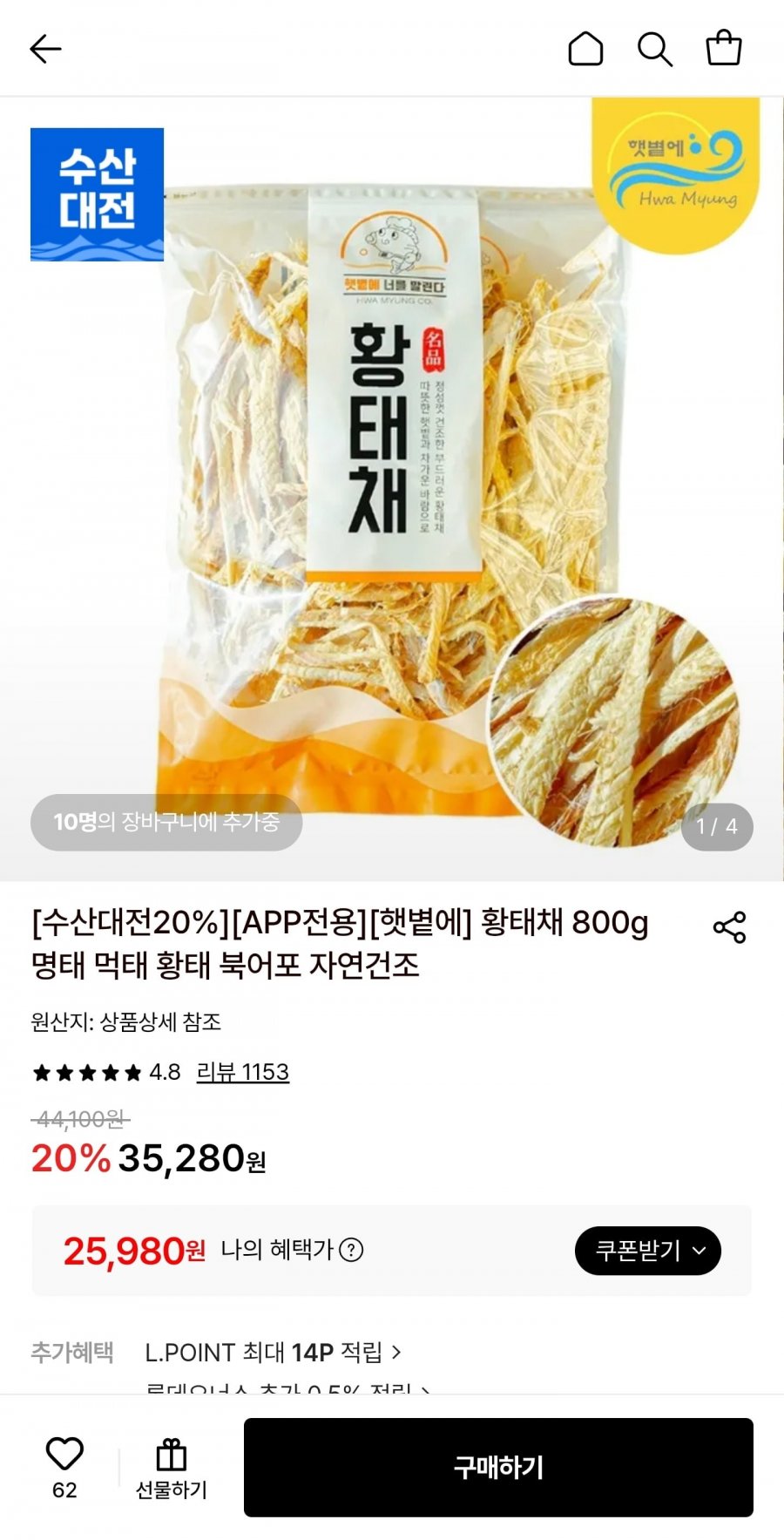 자연건조 황태채 800g (25,980원/무료)