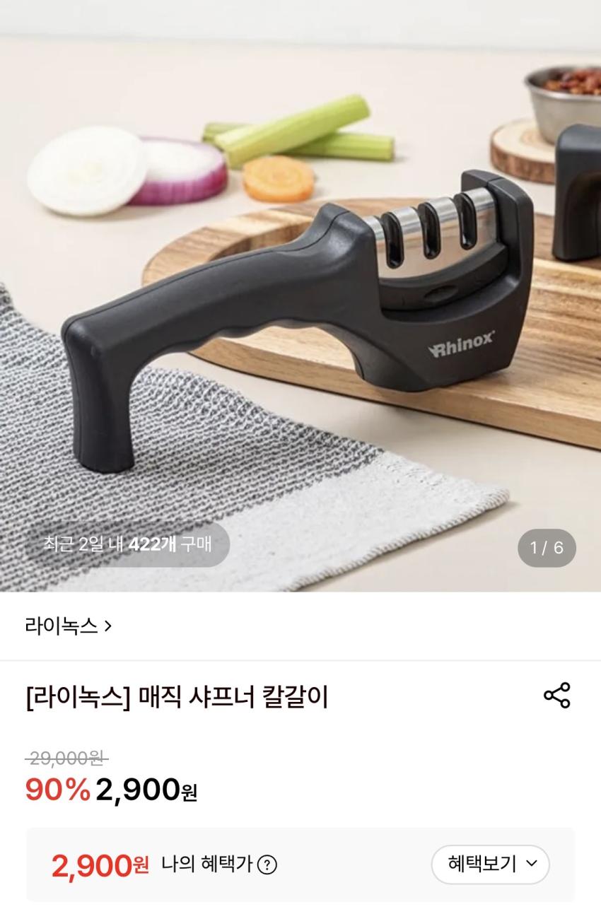 라이녹스 매직 샤프너 칼갈이 2,900원