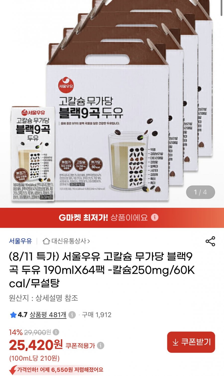서울우유 고칼슘 무가당 블랙9곡 두유 190ml 64팩 (25,420원/무료)