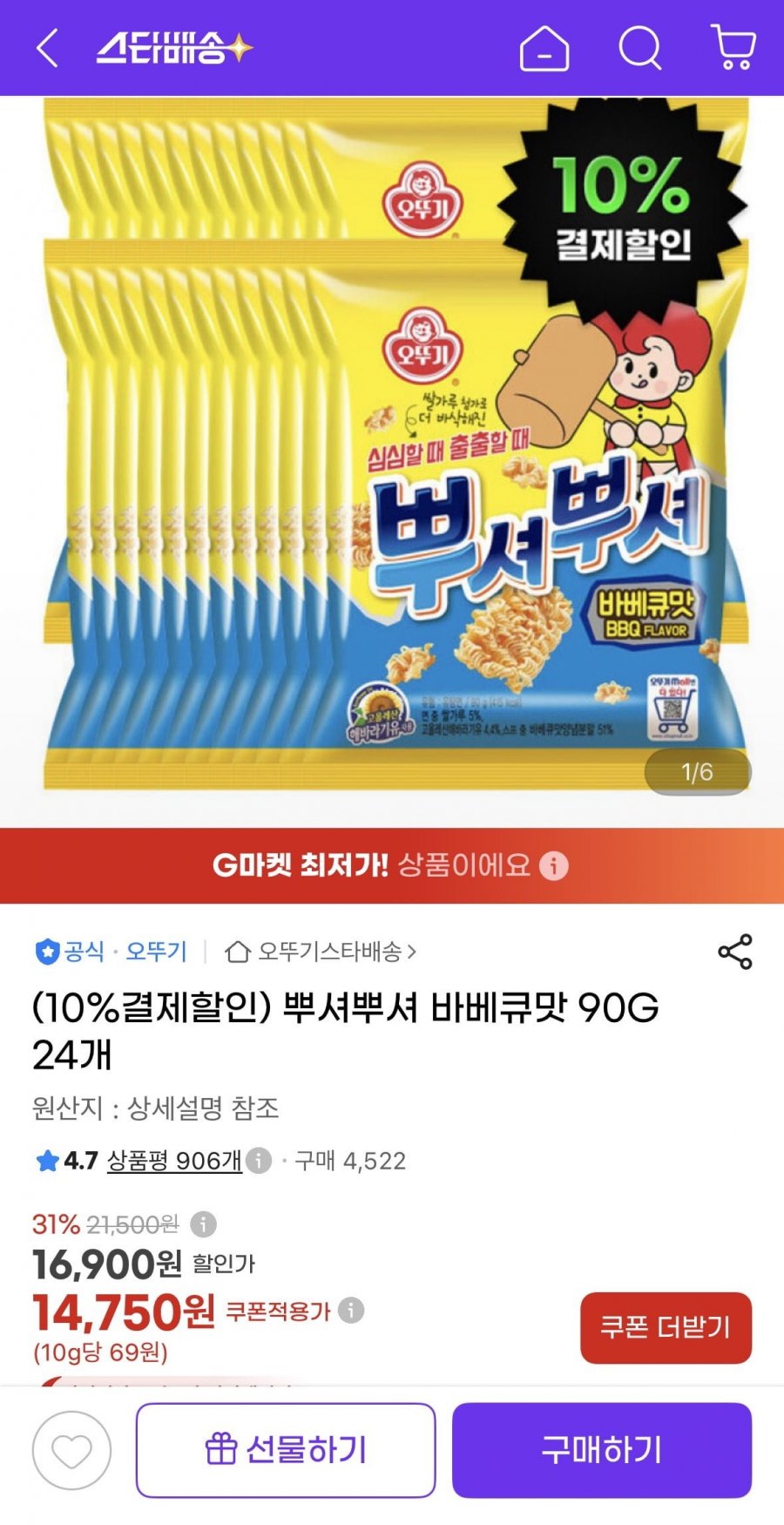 오뚜기 뿌셔뿌셔 바베큐맛 90g 24개 (13,280원/무료)