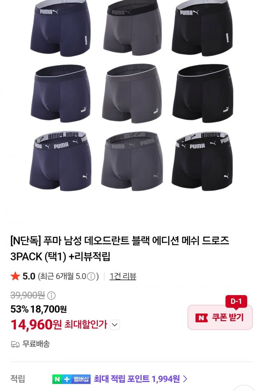 푸마 남성 블랙 에디션 메쉬 드로즈 3팩 (14,960원/무료)