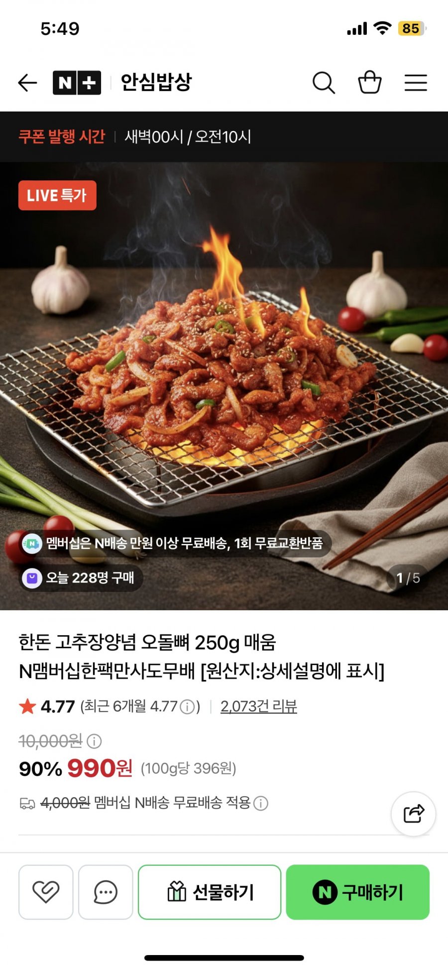 한돈 고추장양념 오돌뼈 250g 매움 N맴버십한팩만사도무배 (990/네멤무료)