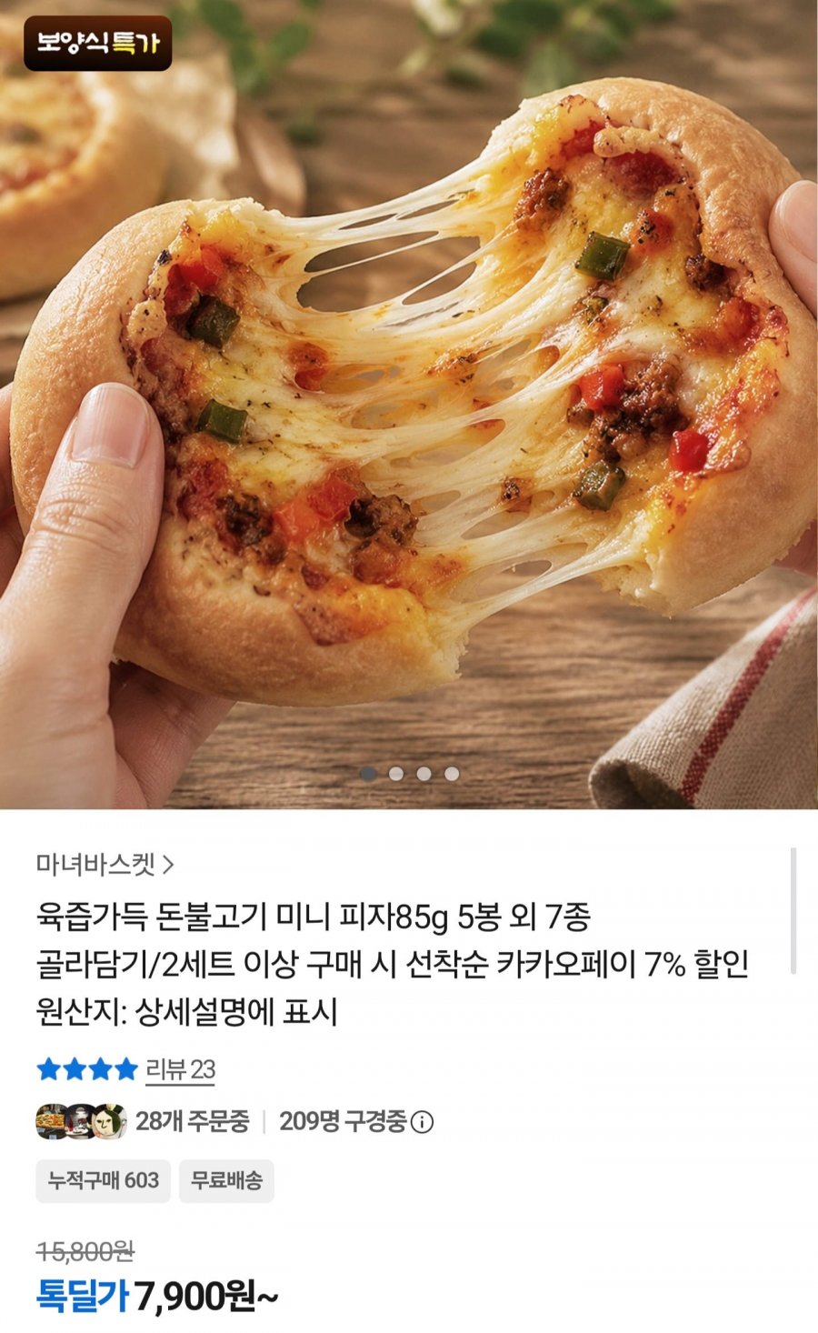 돈불고기 미니피자 85g 5봉 (7,900원/무배)