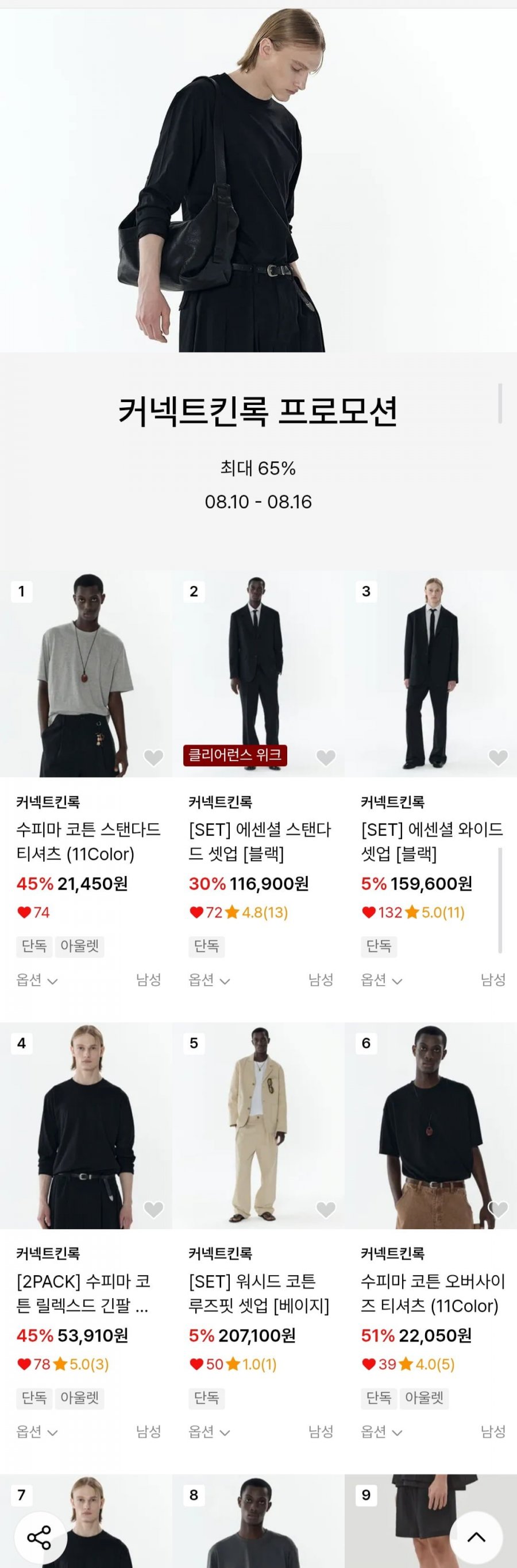 커넥트킨록 최대 65% 할인 기획전 (다양/무료)