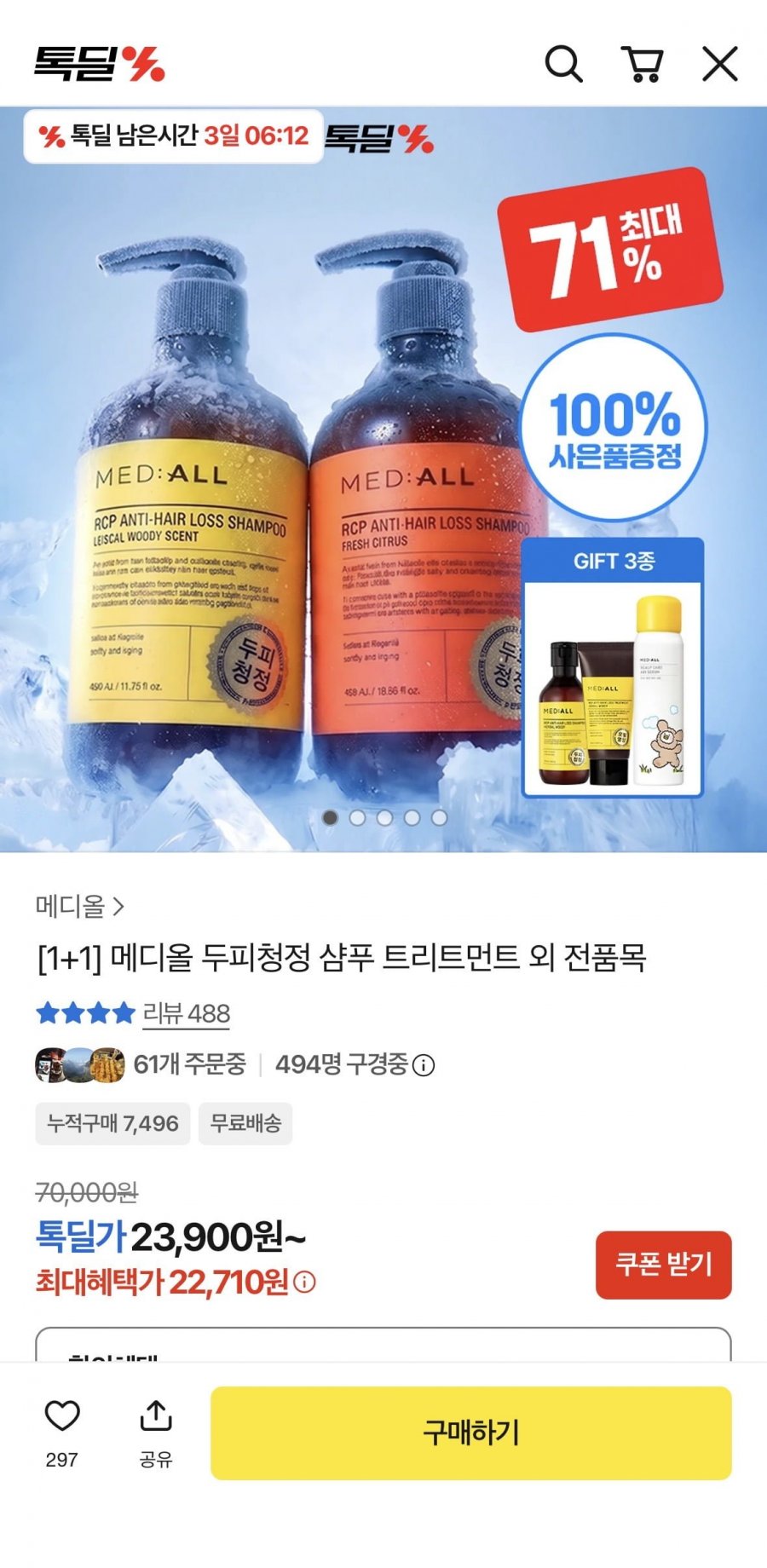 [1+1] 메디올 두피청정 샴푸 트리트먼트 외 전품목 22710
