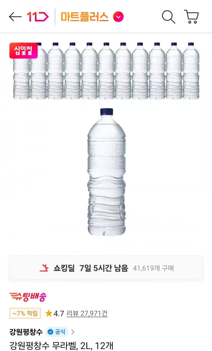 강원평창수 무라벨 2L 12병 (티멤6,200원/무배)