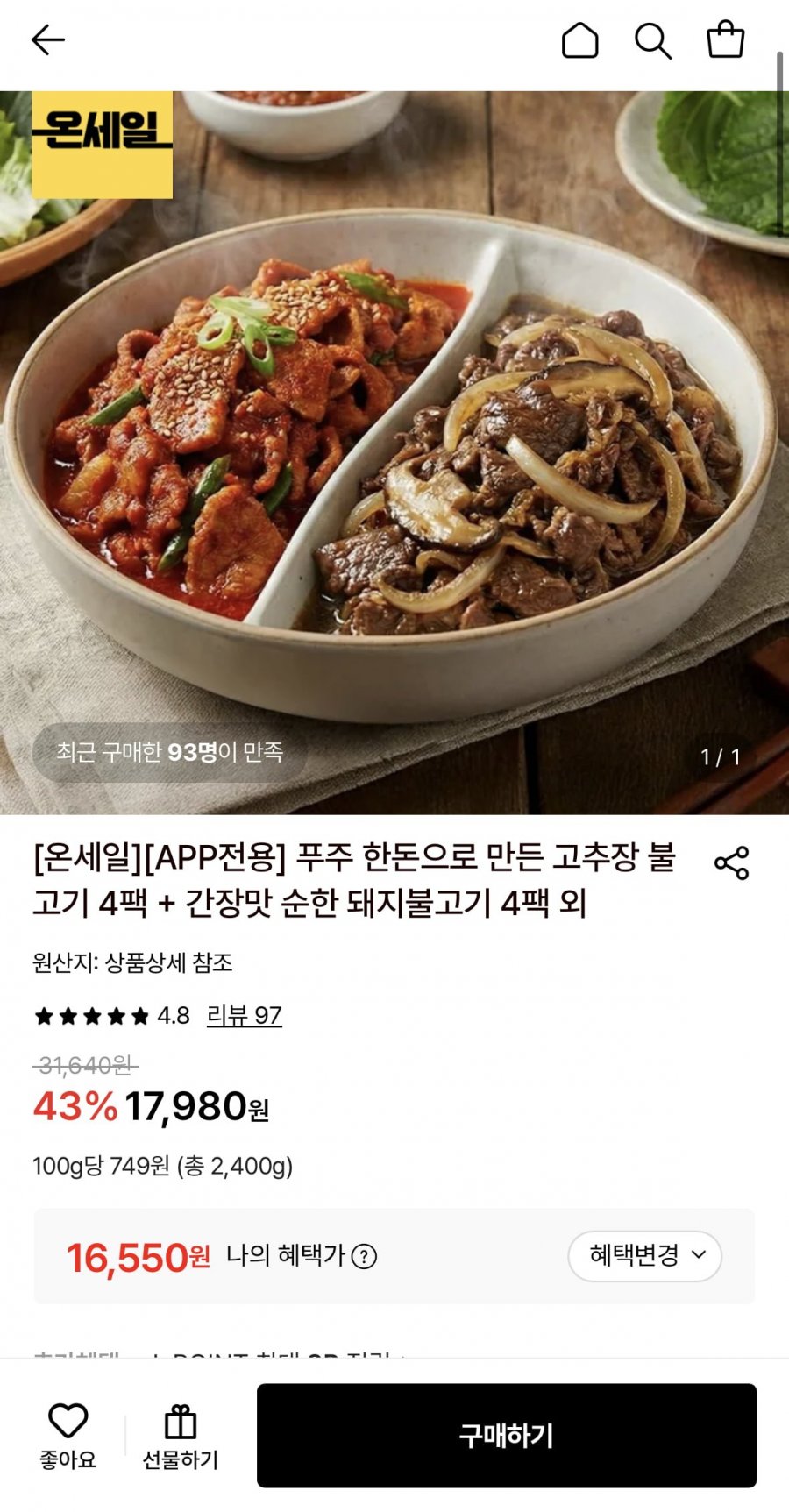 한돈 고추장 불고기 300g 4팩+간장맛 순한 돼지불고기 300g 4팩 (16,550원/무료)