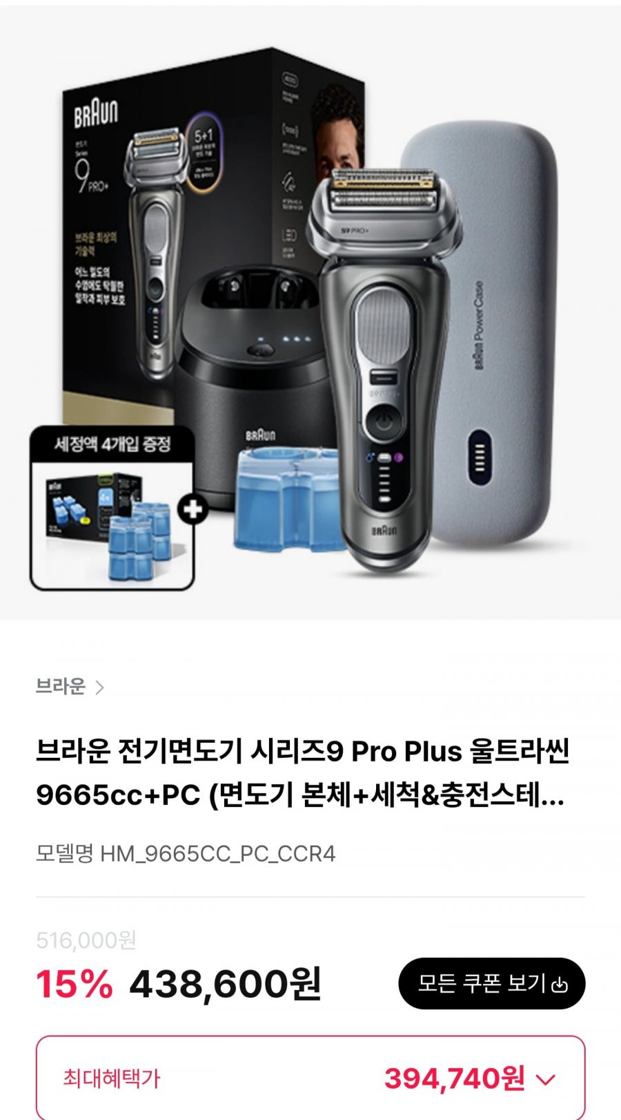 브라운 전기면도기 시리즈9 Pro Plus 울트라씬 9665cc+사은품 (394,740원/무료)