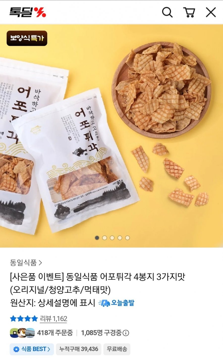 어포튀각 맛선택 4봉 (9,310원/무료)