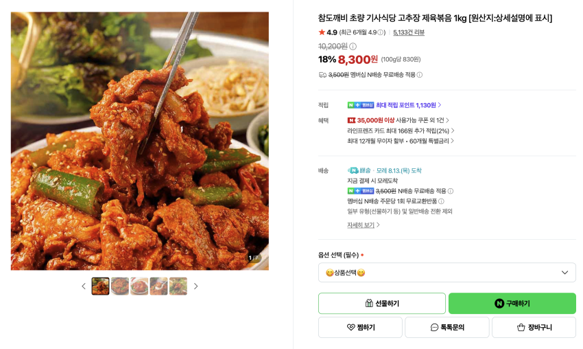 초량 기사식당 고추장 제육볶음 1kg 8,300원