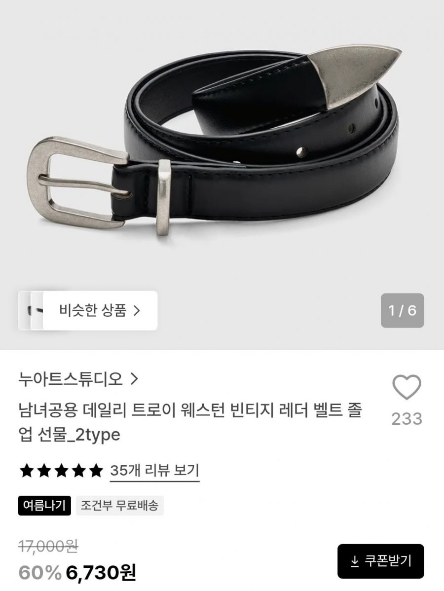 데일리 트로이 웨스턴 빈티지 레더벨트 (6,730원/3,000원)