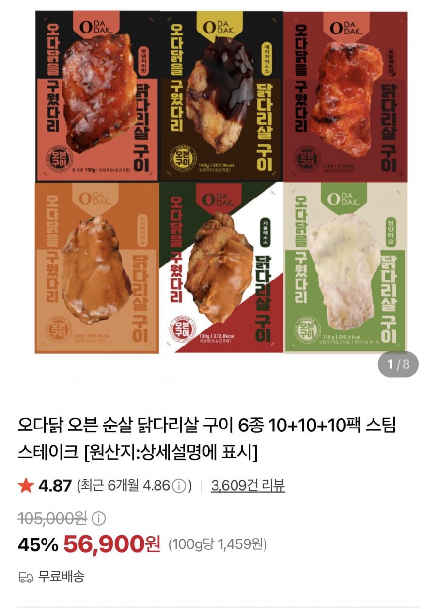오다닭 오븐 순살 닭다리살 구이 6종 10팩X3개 골라담기 (56,900원/무료)