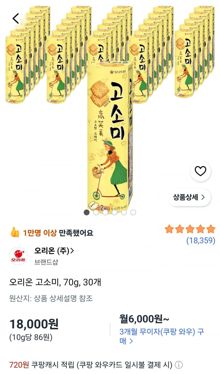 고소미 70g 30개 (18000원/와우회원무료)
