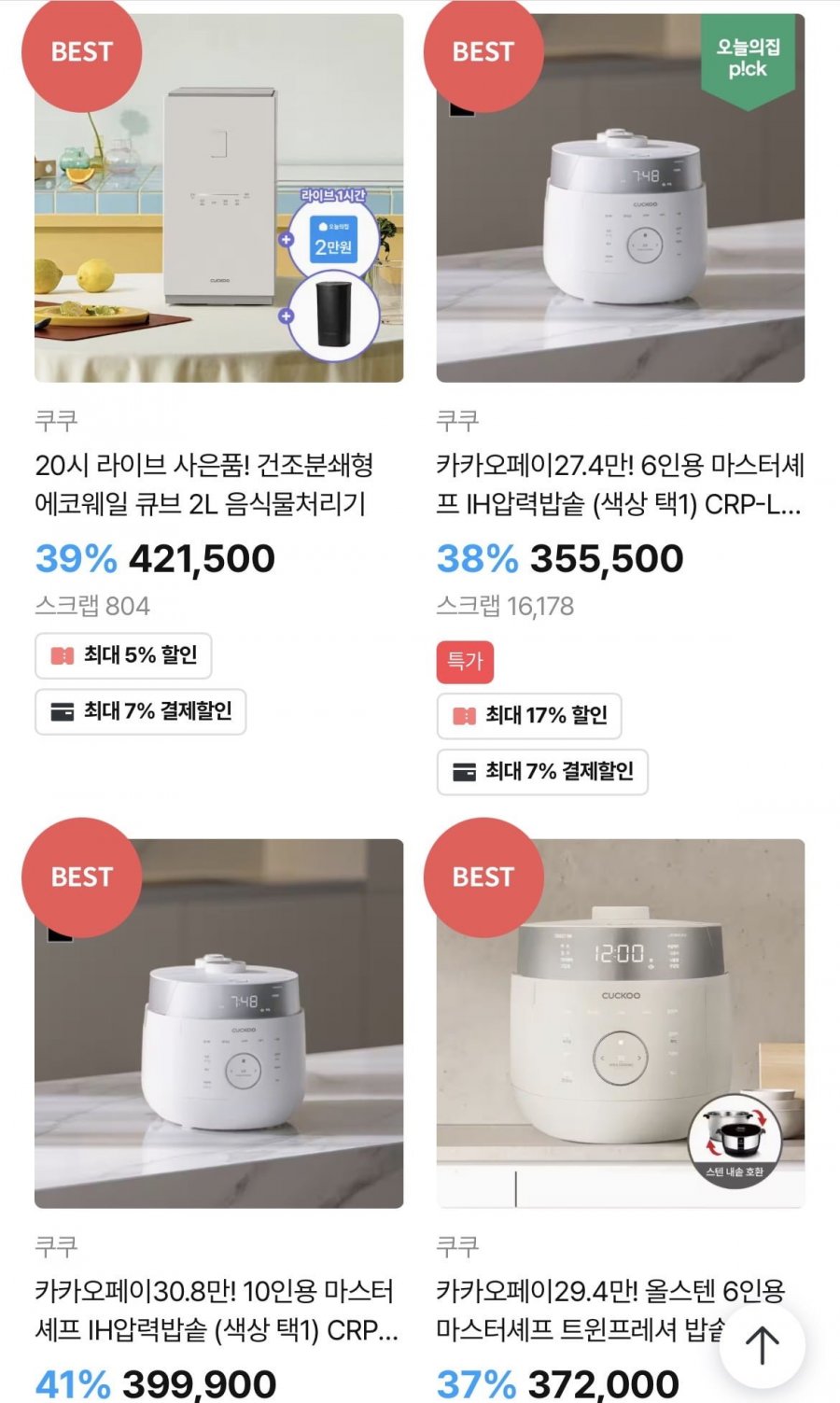 쿠쿠 에코웨일 음식물처리기 밥솥 등 (다양/무배)