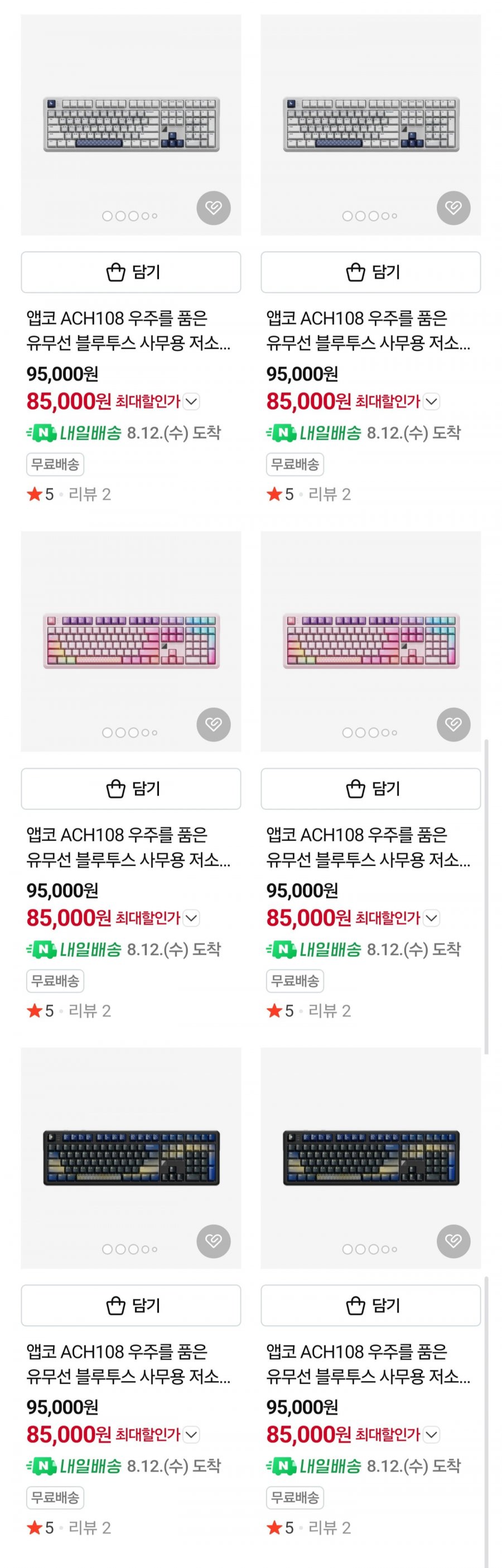 앱코 ACH108 유무선 블루투스 사무용 저소음 기계식키보드 (멤버십 85,000원/무료)