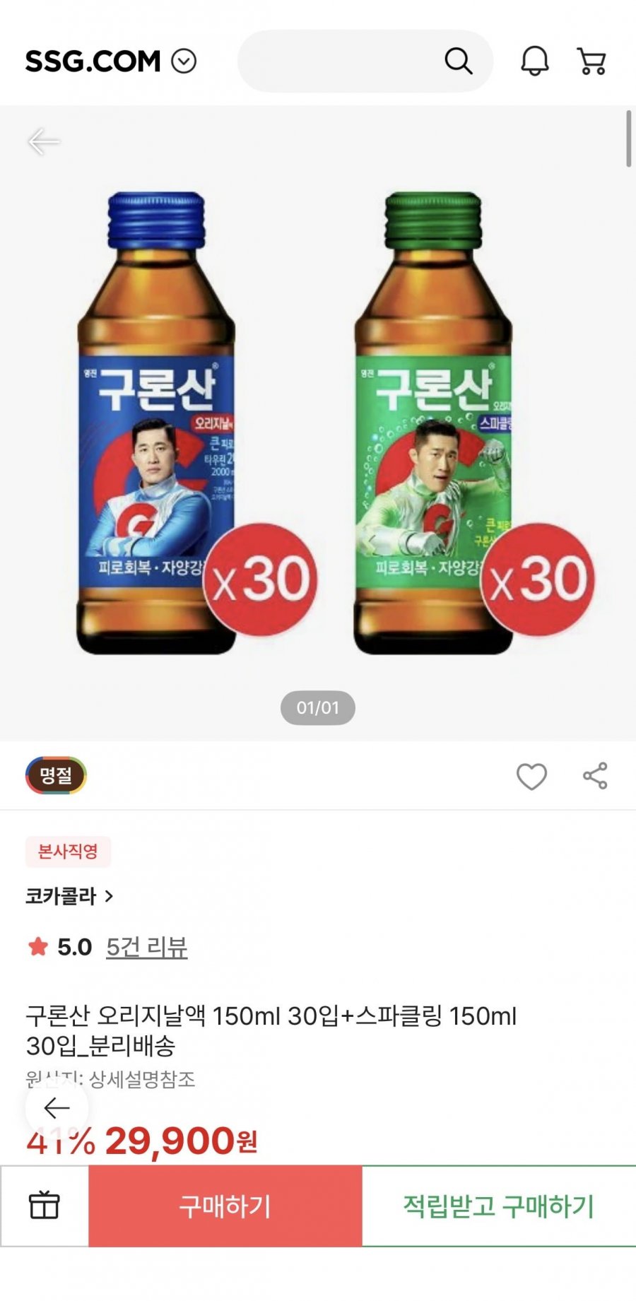 구론산 오리지날액 150ml 30입+스파클링 150ml 30입 (29,900원/무료)