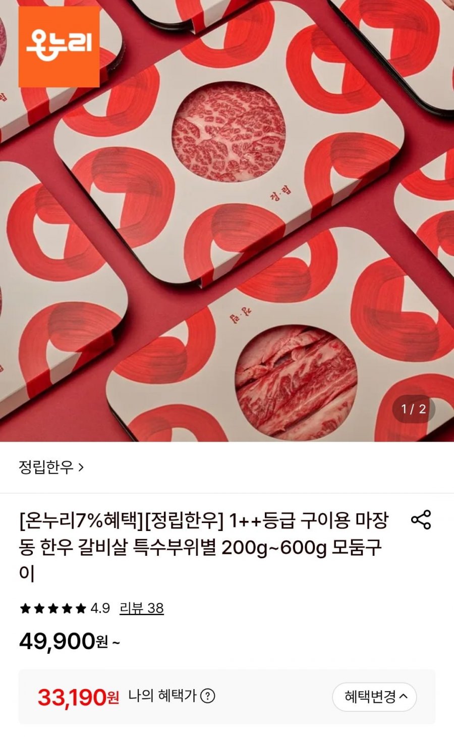 마장동 1++ 한우 리본 갈비 400g (33,190원/무료)