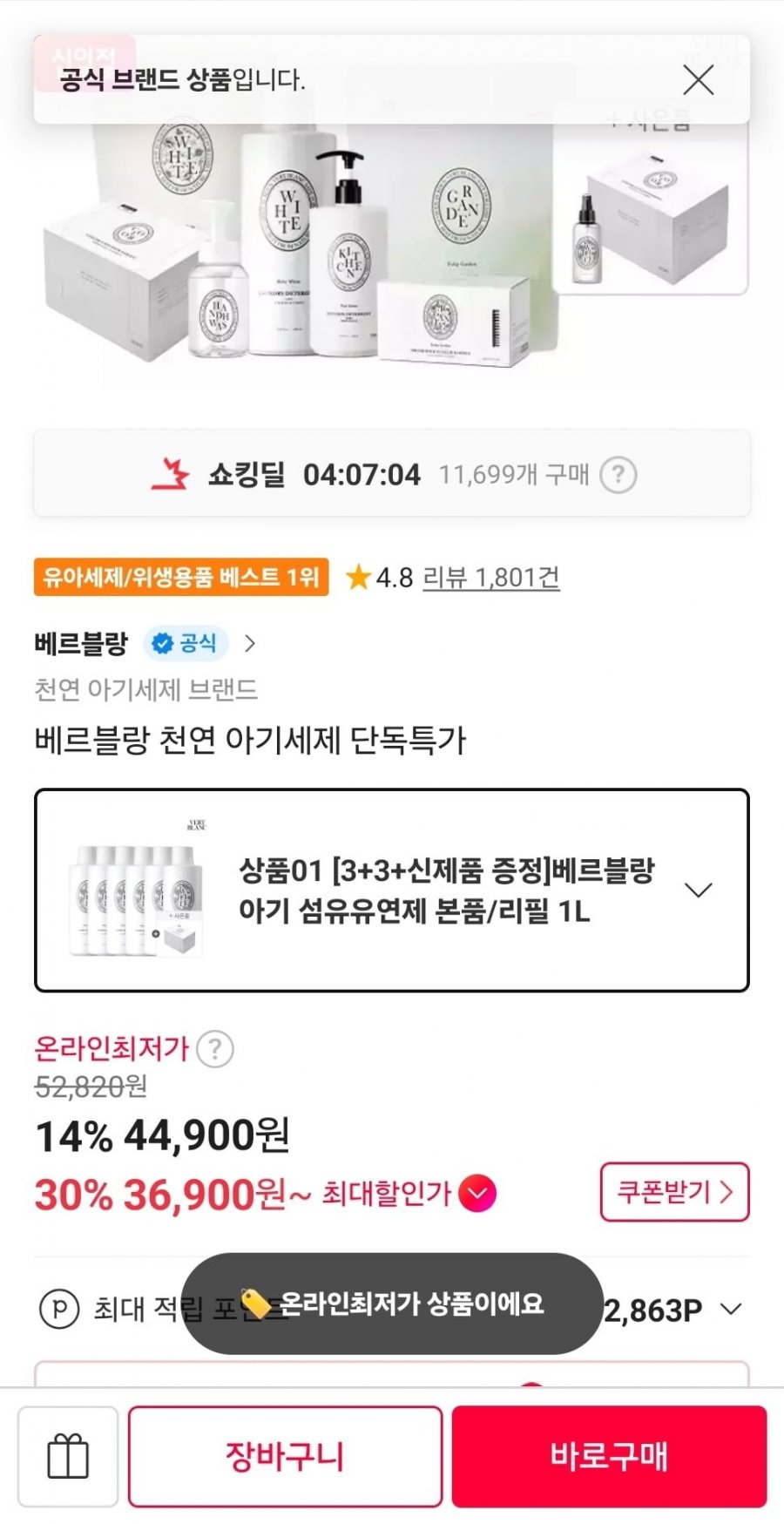 베르블랑 아기 섬유유연제 6개+이염방지시트 100매 (T멤버십 36,900원/무료)