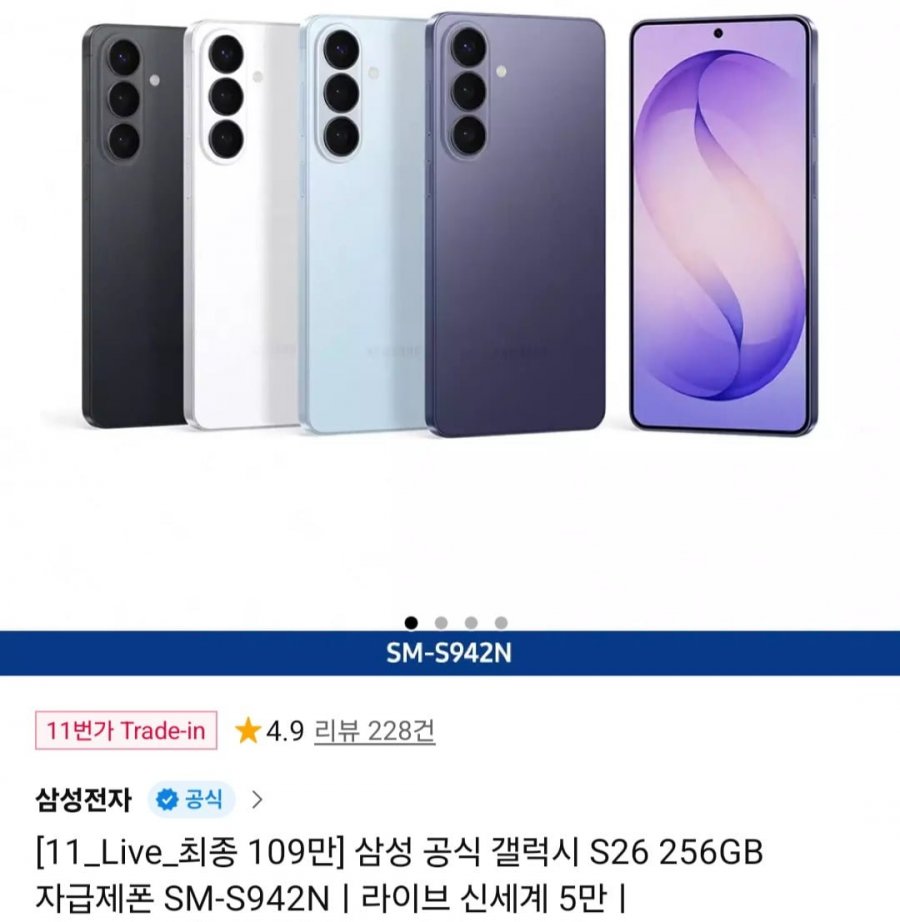 삼성 갤럭시 S26 256GB 자급제폰 (1,131,260원/무료)