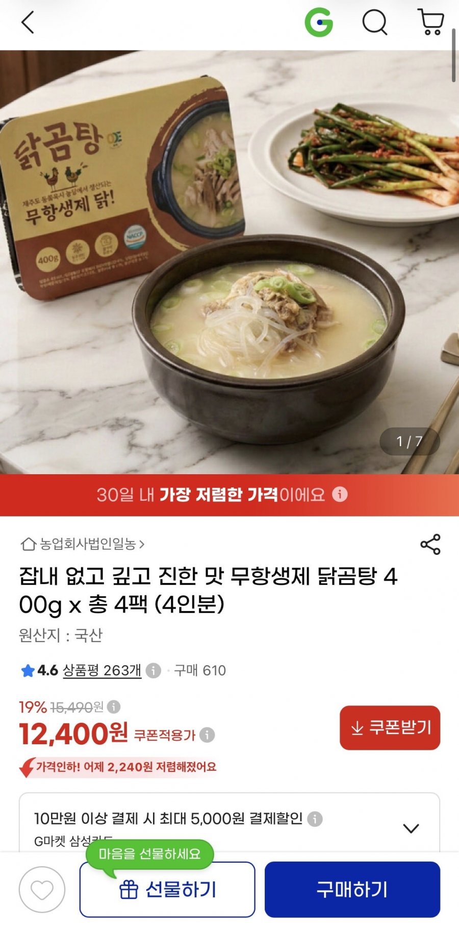 무항생제 닭곰탕 400g x 총 4팩 (4인분) (12,400원/무료)