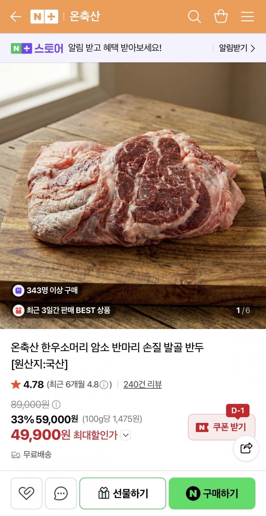 한우소머리 암소 반마리 4kg 이상 (49,900원/무료)