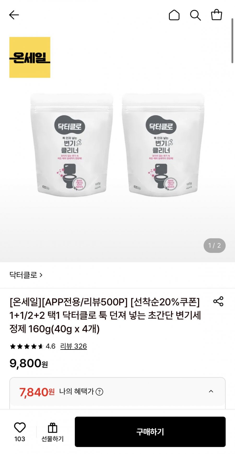 닥터클로 툭 던져 넣는 초간단 변기세정제 160g x 2팩 (7,840원/무료)