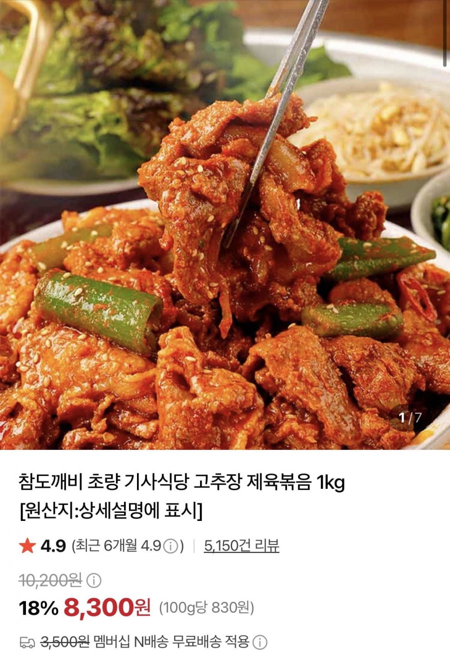 부산 초량 기사식당 고추장 제육볶음 1kg (8,300원/네멤무료)