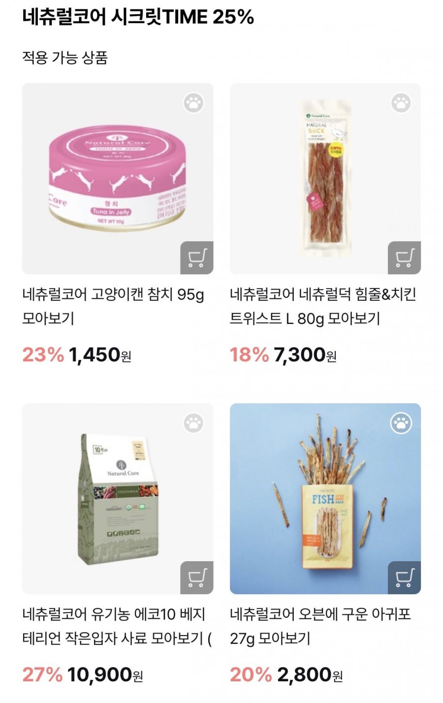 어바웃펫 네츄럴코어 강아지 간식 모음(880원~/조건부무배)