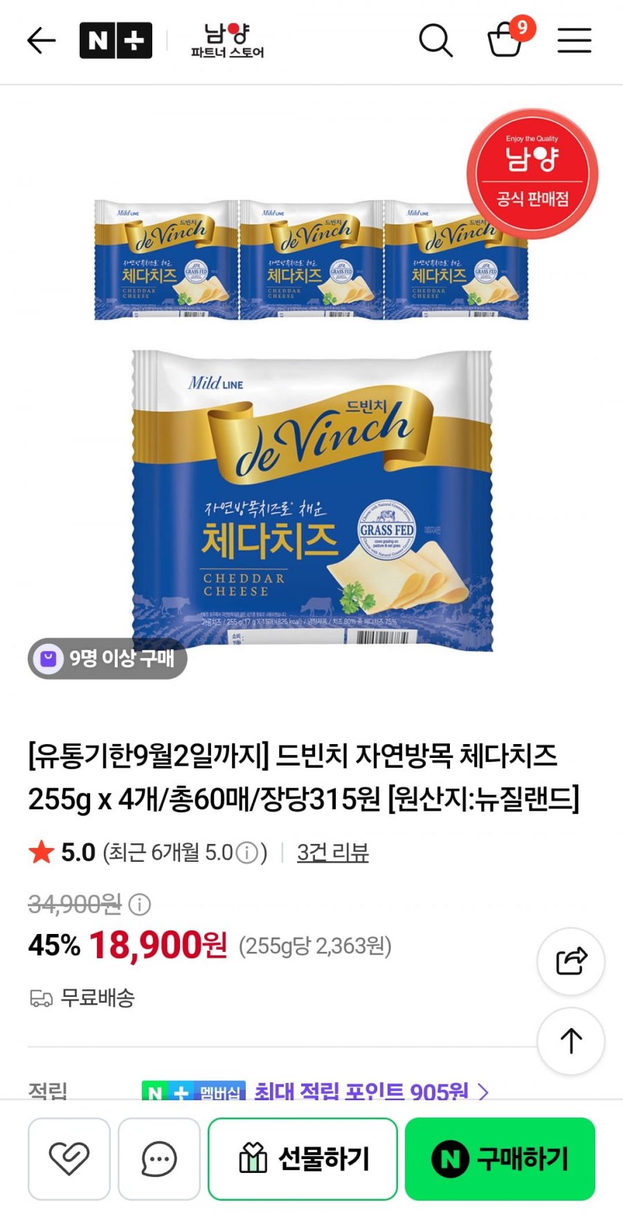 드빈치 자연방목 체다치즈 15매x4팩 (18,900원/무배)