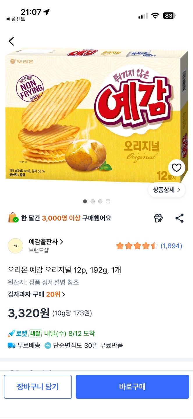 오리온 예감 오리지널 12p, 192g, 1개
