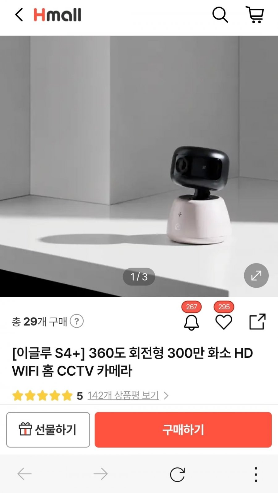 이글루 s4+ 300만화소 홈캠 73,582원(무배)