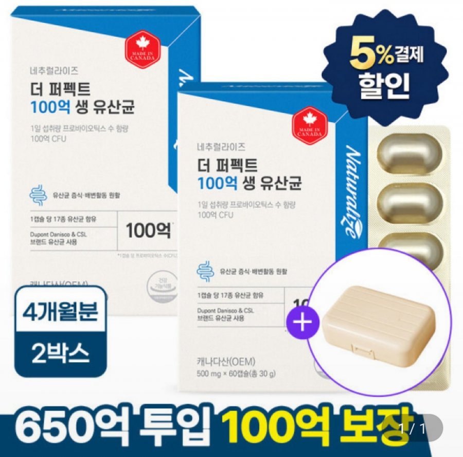 100억 보장 더 퍼펙트 생 장 유산균 프로 프리 바이오틱스 신 포스트 여성 2박스+알약케이스 (29,900원/무료)