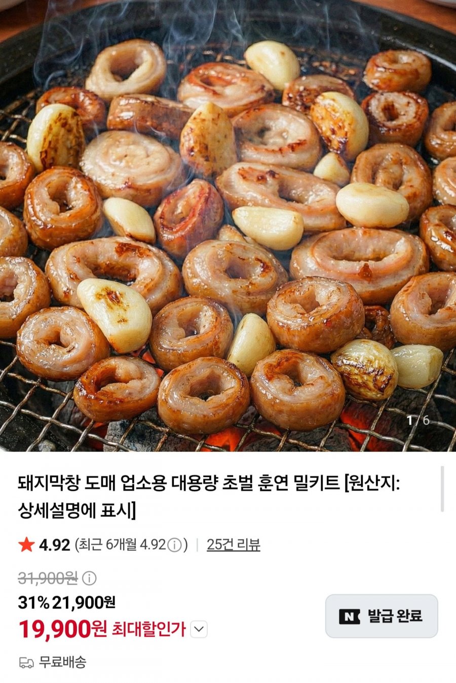 훈연초벌 돼지막창 1kg (19,900원/무배)