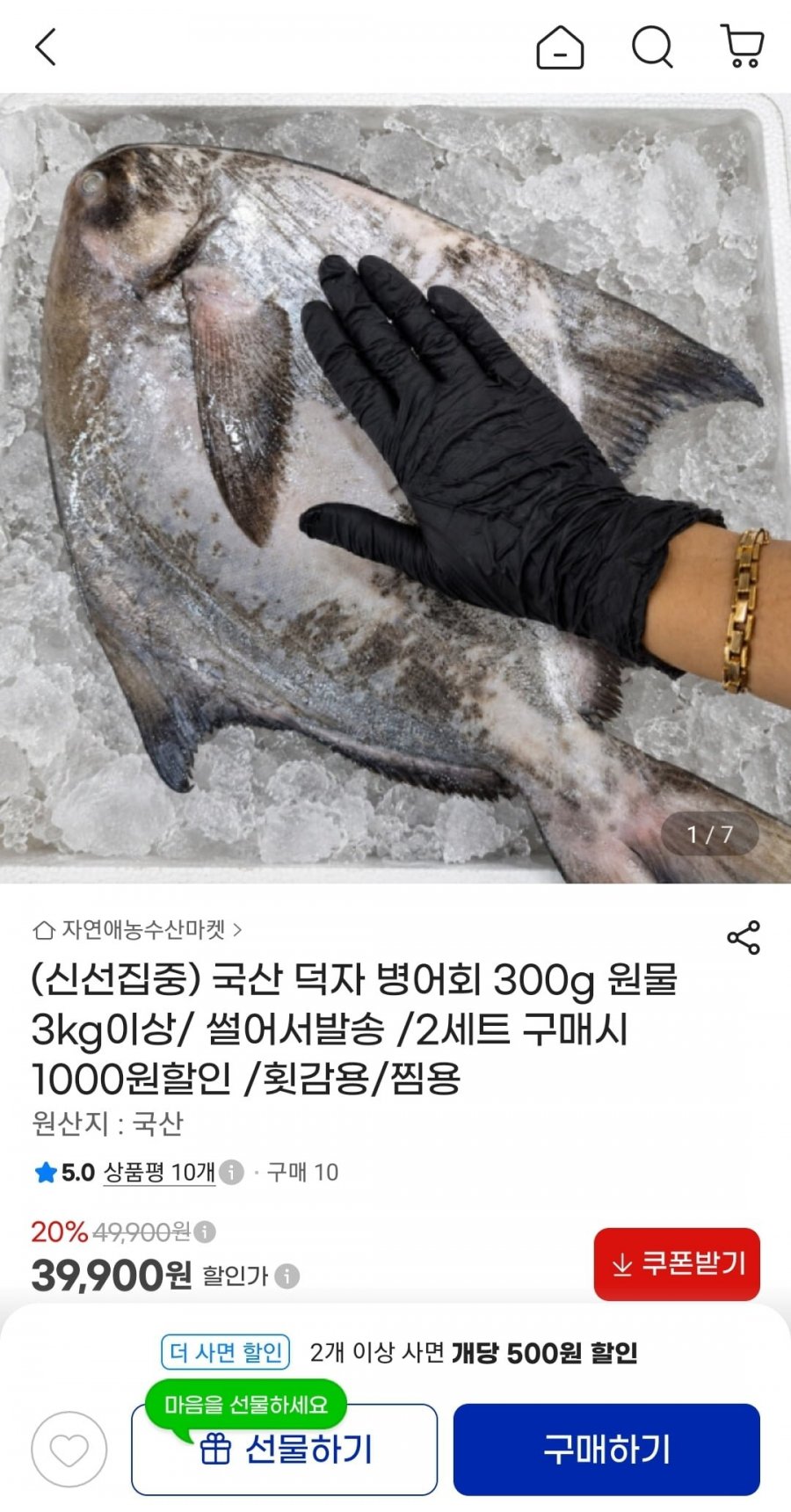 원물 3kg 이상 덕자 병어회 300g (39,900원/무료배송)