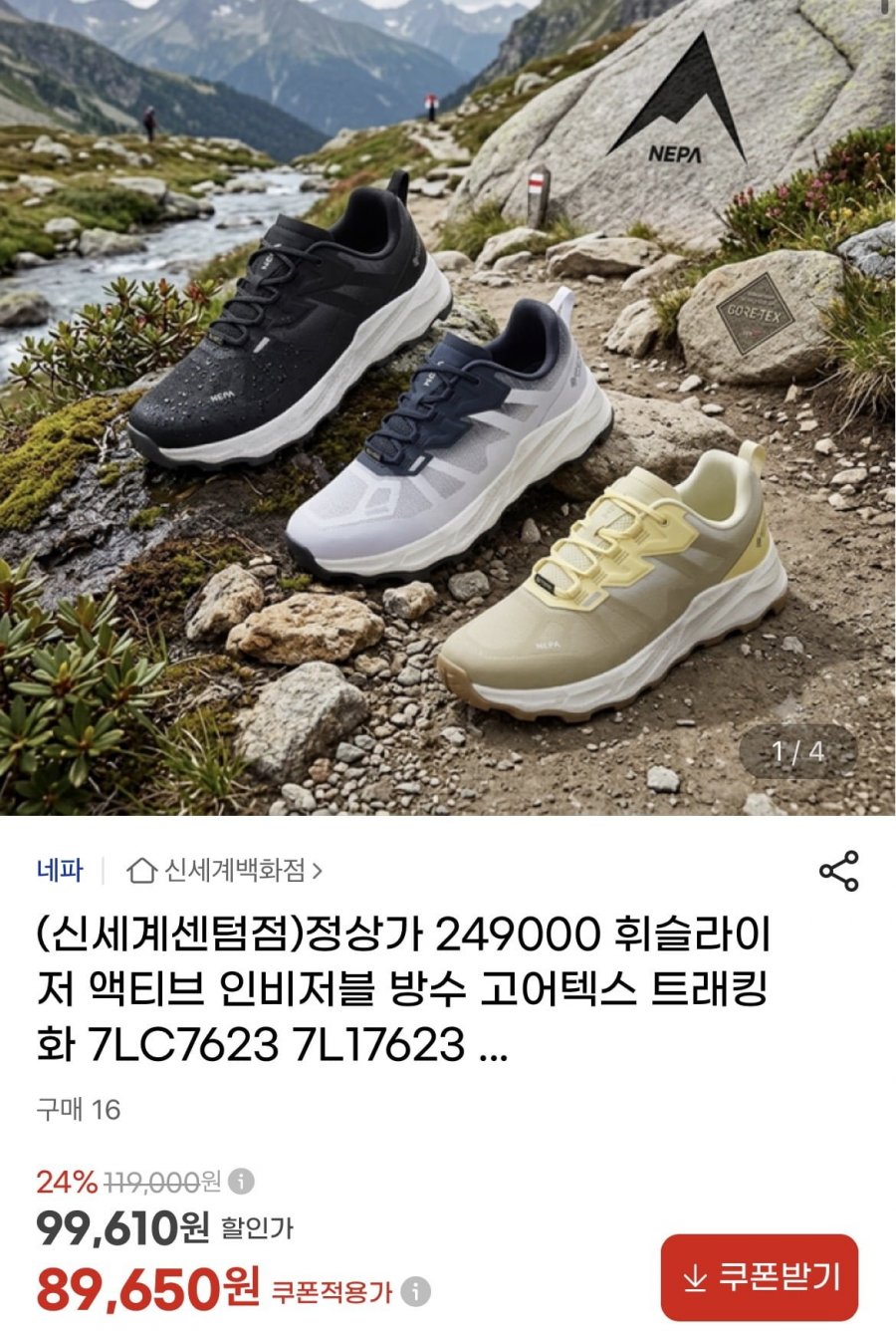 네파 휘슬라이저 액티브 인비저블 고어택스 트래킹화 (89,650원 / 무배)